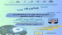  جلسه شانزدهم مدرسه فناوری پاییزه